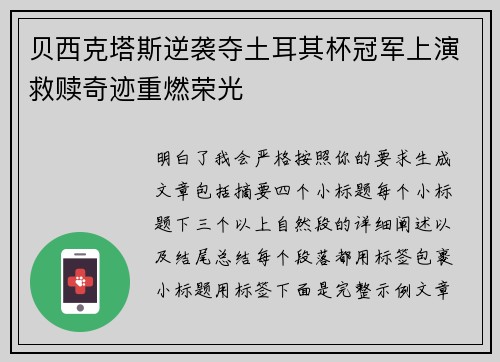 贝西克塔斯逆袭夺土耳其杯冠军上演救赎奇迹重燃荣光 贝西克塔斯逆袭夺土耳其杯冠军上演救赎奇迹重燃荣光