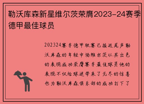 勒沃库森新星维尔茨荣膺2023-24赛季德甲最佳球员 勒沃库森新星维尔茨荣膺2023-24赛季德甲最佳球员