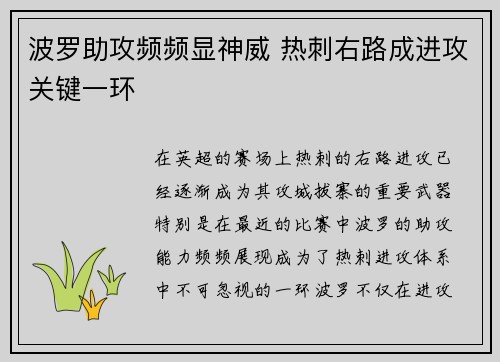 波罗助攻频频显神威 热刺右路成进攻关键一环 波罗助攻频频显神威 热刺右路成进攻关键一环