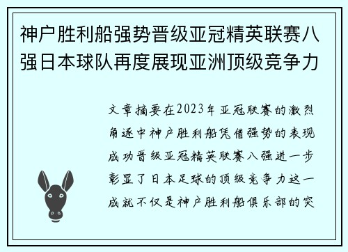 神户胜利船强势晋级亚冠精英联赛八强日本球队再度展现亚洲顶级竞争力 🚀⚽ 神户胜利船强势晋级亚冠精英联赛八强日本球队再度展现亚洲顶级竞争力 🚀⚽