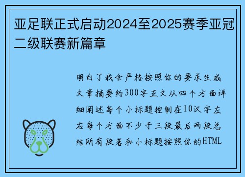 亚足联正式启动2024至2025赛季亚冠二级联赛新篇章