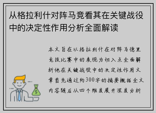 从格拉利什对阵马竞看其在关键战役中的决定性作用分析全面解读 从格拉利什对阵马竞看其在关键战役中的决定性作用分析全面解读