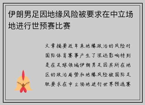 伊朗男足因地缘风险被要求在中立场地进行世预赛比赛 伊朗男足因地缘风险被要求在中立场地进行世预赛比赛